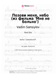 Sheet music, chords Vadim Samoylov - Позови меня, небо (из фильма 'Мне не больно')