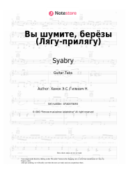 undefined Syabry, Eduard Khanok - Вы шумите, берёзы (Лягу-прилягу)