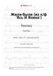 Sheet music, chords Pesniary - Жили-были (из к/ф 'Ясь И Янина')