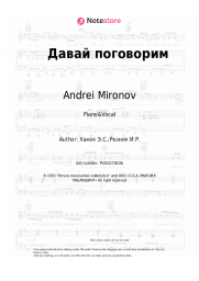 Sheet music, chords Andrei Mironov - Давай поговорим