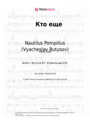 undefined Nautilus Pompilius (Vyacheslav Butusov) - Кто еще