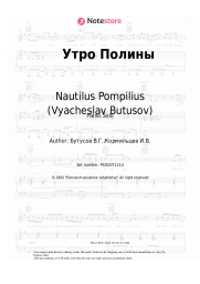 Sheet music, chords Nautilus Pompilius (Vyacheslav Butusov) - Утро Полины