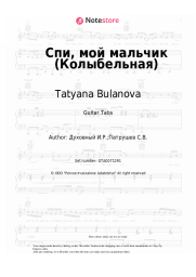 undefined Tatyana Bulanova - Спи, мой мальчик (Колыбельная)