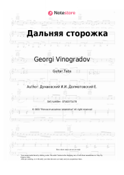 Sheet music, chords Georgi Vinogradov, Isaak Dunayevsky - Дальняя сторожка