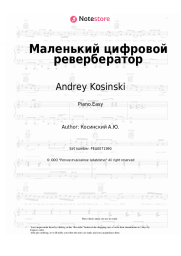 Sheet music, chords Andrey Kosinski - Маленький цифровой ревербератор