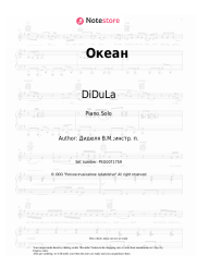 Sheet music, chords DiDuLa - Океан