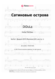 Sheet music, chords DiDuLa - Сатиновые острова