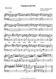 Sheet music, chords Boris Grebenshchikov - Город золотой