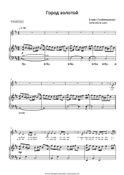 Sheet music, chords Boris Grebenshchikov - Город золотой