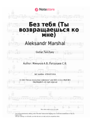 Sheet music, chords Aleksandr Marshal - Без тебя (Ты возвращаешься ко мне)