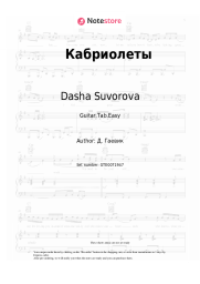 Sheet music, chords Dasha Suvorova - Кабриолеты