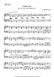 Sheet music, chords Maksim Dunayevsky - Семь нот (из т/ф 'Семь счастливых нот')