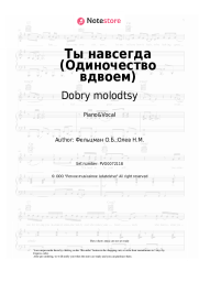 Sheet music, chords Dobry molodtsy, Oscar Feltsman - Ты навсегда (Одиночество вдвоем)