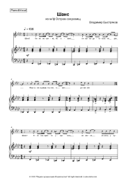 Sheet music, chords Vladimir Bystryakov - Шанс (из м/ф 'Остров сокровищ')