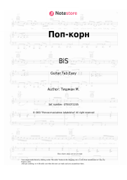 Sheet music, chords BiS, Vlad Sokolovsky - Поп-корн