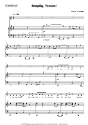 undefined Mark Tishman - Вперёд, Россия!