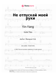 Sheet music, chords Yin-Yang - Не отпускай моей руки
