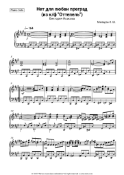 Sheet music, chords Viktoriya Isakova - Нет для любви преград (из к/ф 'Оттепель')