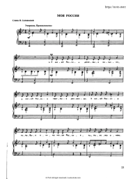 Sheet music, chords Georgiy Struve - Моя Россия