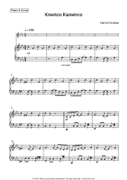Sheet music, chords Nastya Poleva - Клипсо Калипсо