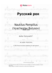 Sheet music, chords Nautilus Pompilius (Vyacheslav Butusov), Vyacheslav Butusov - Русский рок