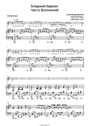 undefined Rondo - Бледный бармен (Тоже является частью вселенной)