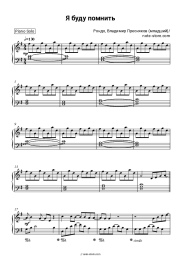 Sheet music, chords Rondo, Vladimir Presnyakov Jr. - Я буду помнить