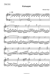 Sheet music, chords Mikhail Krug - Кольщик