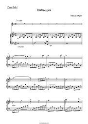 Sheet music, chords Mikhail Krug - Кольщик
