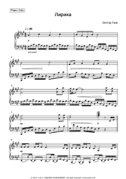 Sheet music, chords Sektor Gaza - Лирика