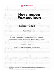 Sheet music, chords Sektor Gaza - Ночь перед Рождеством