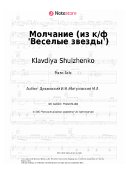 Sheet music, chords Klavdiya Shulzhenko, Isaak Dunayevsky - Молчание (из к/ф 'Веселые звезды')