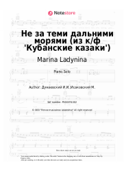Sheet music, chords Marina Ladynina, Sergei Lukyanov, Isaak Dunayevsky - Не за теми дальними морями (из к/ф 'Кубанские казаки')
