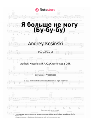 Sheet music, chords Andrey Kosinski - Я больше не могу (Бу-бу-бу)