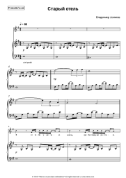 undefined Vladimir Asimov - Старый отель