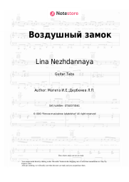 Sheet music, chords Lina Nezhdannaya, Igor Mateta - Воздушный замок