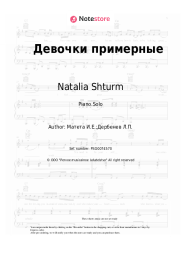 Sheet music, chords Natalia Shturm - Девочки примерные