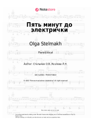 undefined Olga Stelmakh - Пять минут до электрички