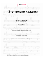 Sheet music, chords Igor Azarov - Это только кажется