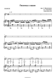 Sheet music, chords Arkady Filippenko - Песенка о маме