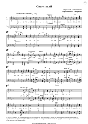 Sheet music, chords Alexander Gretchaninov - Свете тихий (Всенощное бдение, Соч. 59)
