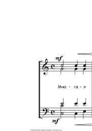 Sheet music, chords  Dmitry Bortniansky - Многая лета