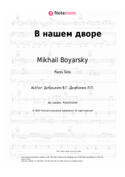 Sheet music, chords Mikhail Boyarsky, Vyacheslav Dobrynin - В нашем дворе