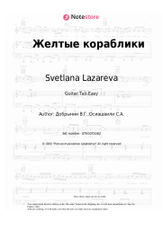 Sheet music, chords Svetlana Lazareva - Желтые кораблики