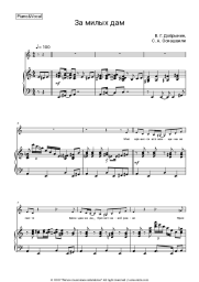 undefined Mikhail Shufutinsky, Vyacheslav Dobrynin - За милых дам