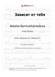 Sheet music, chords Natalia Nurmukhamedova, Vyacheslav Dobrynin - Зависит от тебя
