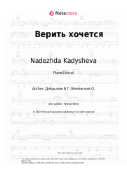 undefined Nadezhda Kadysheva, Vyacheslav Dobrynin - Верить хочется