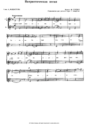 Sheet music, chords Mikhail Glinka - Patriotic song