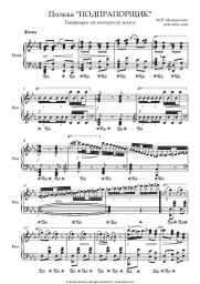 Sheet music, chords Modest Mussorgsky - Полька «Подпрапорщик»