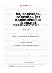 undefined Maksim Dunayevsky - Ах, водевиль, водевиль (из одноимённого фильма)